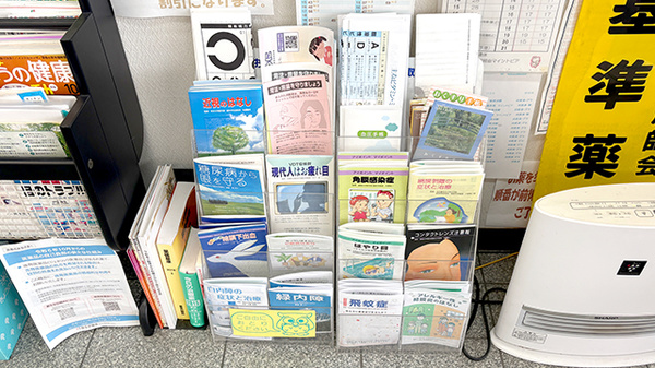 矢野調剤薬局の冊子