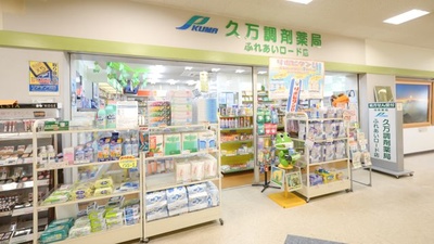 久万調剤薬局ふれあいロード店の入口