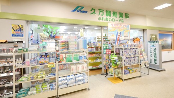 久万調剤薬局ふれあいロード店の入口