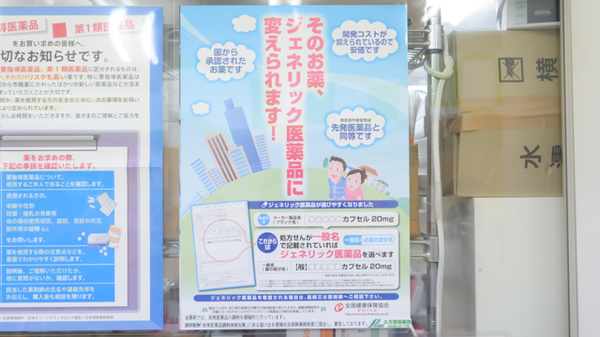 久万調剤薬局ふれあいロード店のジェネリック対応