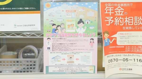 久万調剤薬局ふれあいロード店のかかりつけ薬局対応