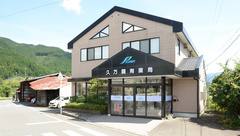 久万調剤薬局の外観