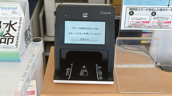 クオール薬局おおだいら店のオンライン資格確認