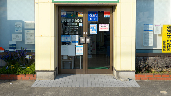 ＳＦＣ薬局かもめ店の入口