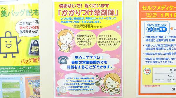 ＳＦＣ薬局かもめ店のかかりつけ薬局対応