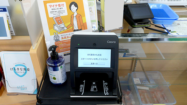 ＳＦＣ薬局かもめ店のオンライン資格確認