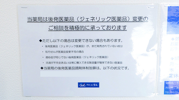 クオール薬局水戸けやき台店のジェネリック対応