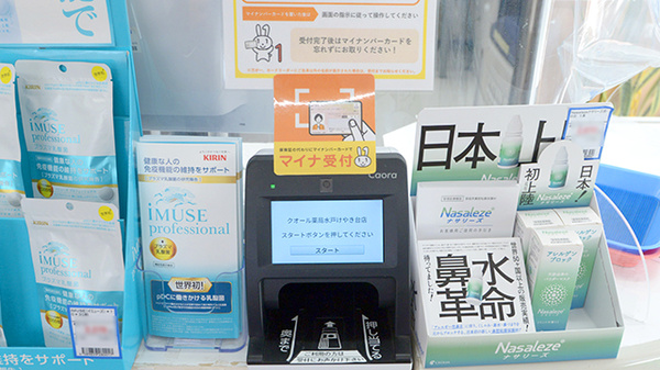 クオール薬局水戸けやき台店のオンライン資格確認