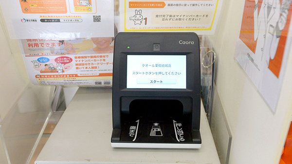 クオール薬局結城店のオンライン資格確認