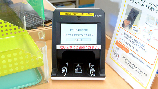 クオール薬局勝田店のオンライン資格確認