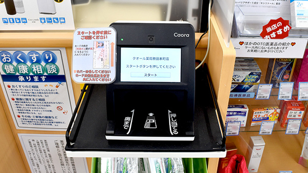 クオール薬局勝田本町店のオンライン資格確認