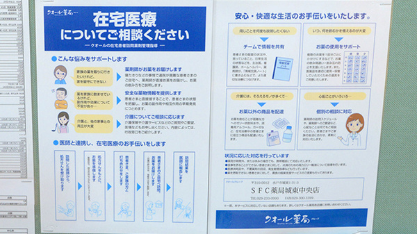 在宅対応