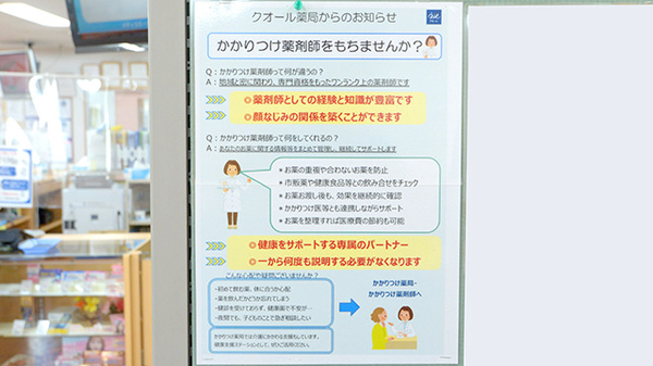かかりつけ薬局対応