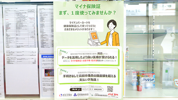 クオール薬局真壁店のオンライン資格確認