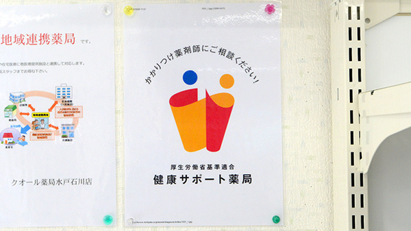 クオール薬局水戸石川店の相談対応