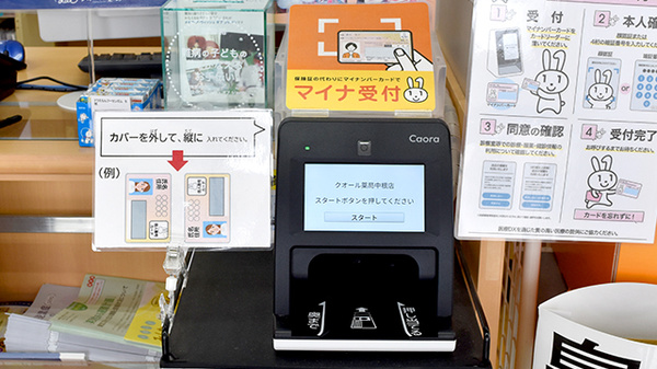 クオール薬局中根店のオンライン資格確認