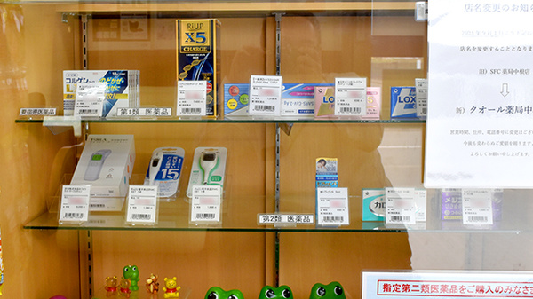 クオール薬局中根店の一般医薬品