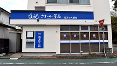 クオール薬局東石川店の外観