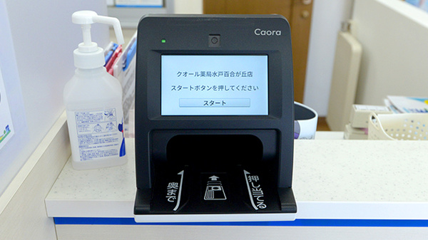 クオール薬局　水戸百合が丘店のオンライン資格確認
