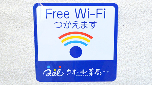 クオール薬局　水戸百合が丘店のWi-Fiサービス