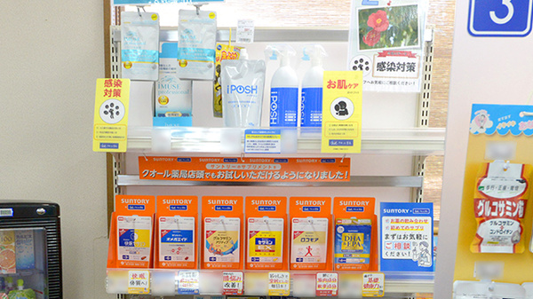 クオール薬局　水戸百合が丘店の雑貨品