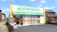 ＳＦＣ薬局友部店の外観