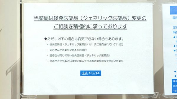 ＳＦＣ薬局友部店のジェネリック対応