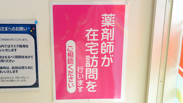 ＳＦＣ薬局友部店の在宅対応