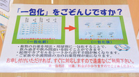 ＳＦＣ薬局友部店の一包化対応