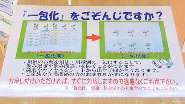 ＳＦＣ薬局友部店の一包化対応
