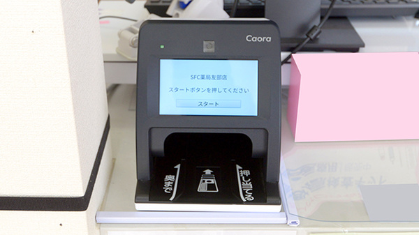 ＳＦＣ薬局友部店のオンライン資格確認