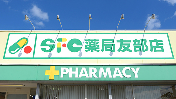 ＳＦＣ薬局友部店の看板