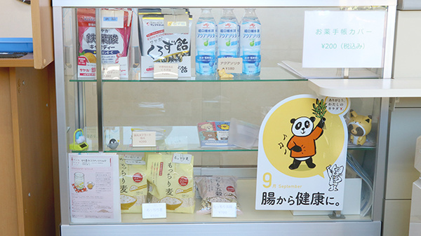 あい薬局成沢店の健康食品