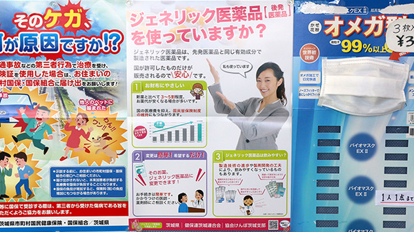 あい薬局川尻店のジェネリック対応