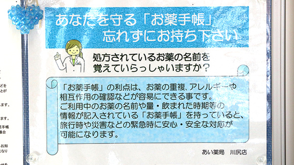 あい薬局川尻店のお薬手帳