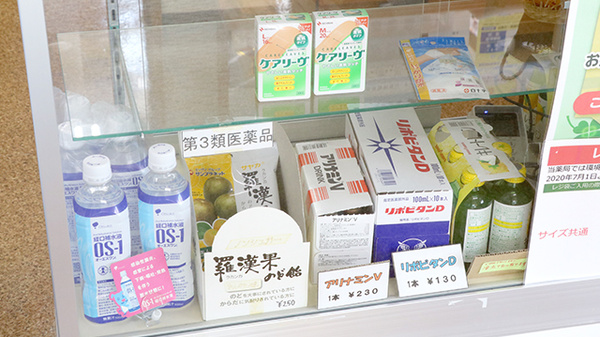あい薬局川尻店の健康食品