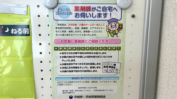 在宅対応