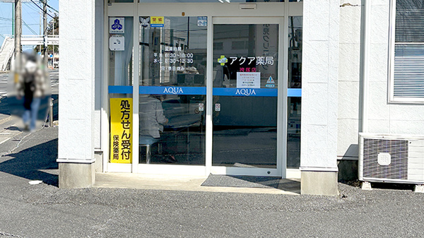 アクア薬局の入口