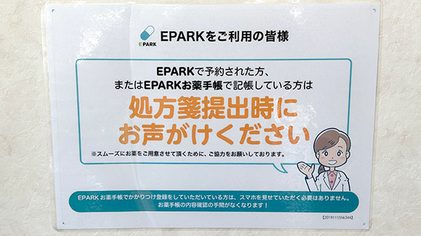 アクア薬局のネット受付対応