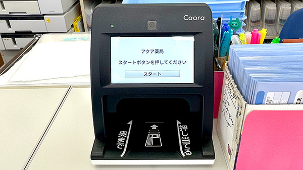 アクア薬局のオンライン資格確認