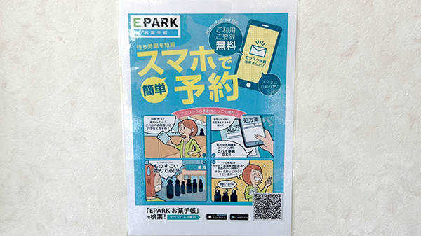 アクア薬局の電子お薬手帳対応