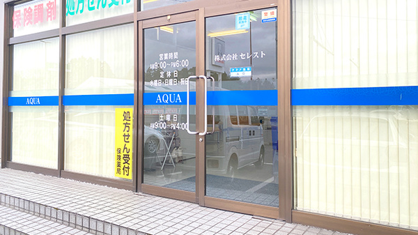 アクア薬局けやき台店の入口