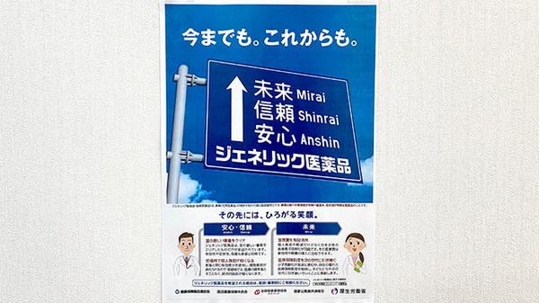 アクア薬局けやき台店のジェネリック対応