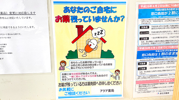 アクア薬局けやき台店の残薬回収サービス