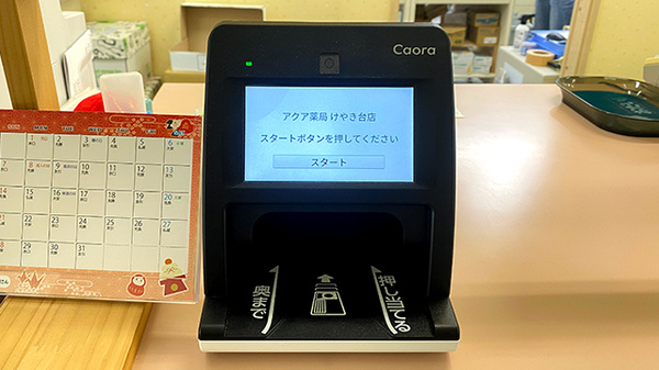 アクア薬局けやき台店のオンライン資格確認