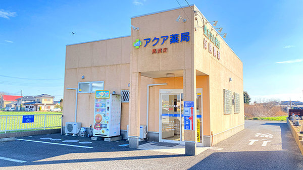アクア薬局馬渡店の外観
