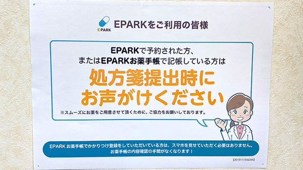 アクア薬局馬渡店のネット受付対応