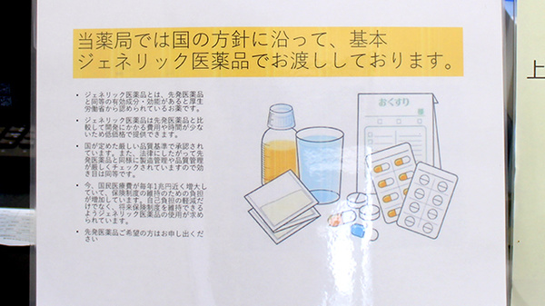 あけの薬局のジェネリック対応