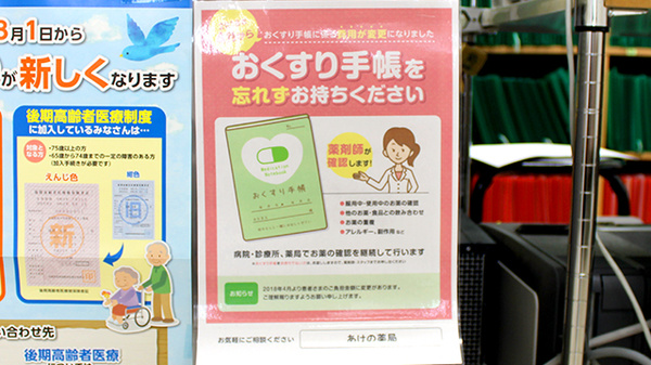 あけの薬局のお薬手帳