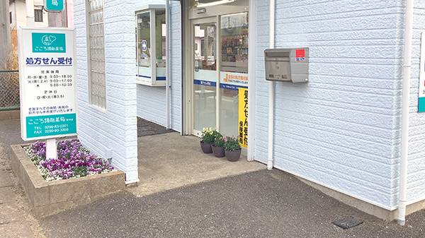 こころ調剤薬局 宮中店の入口